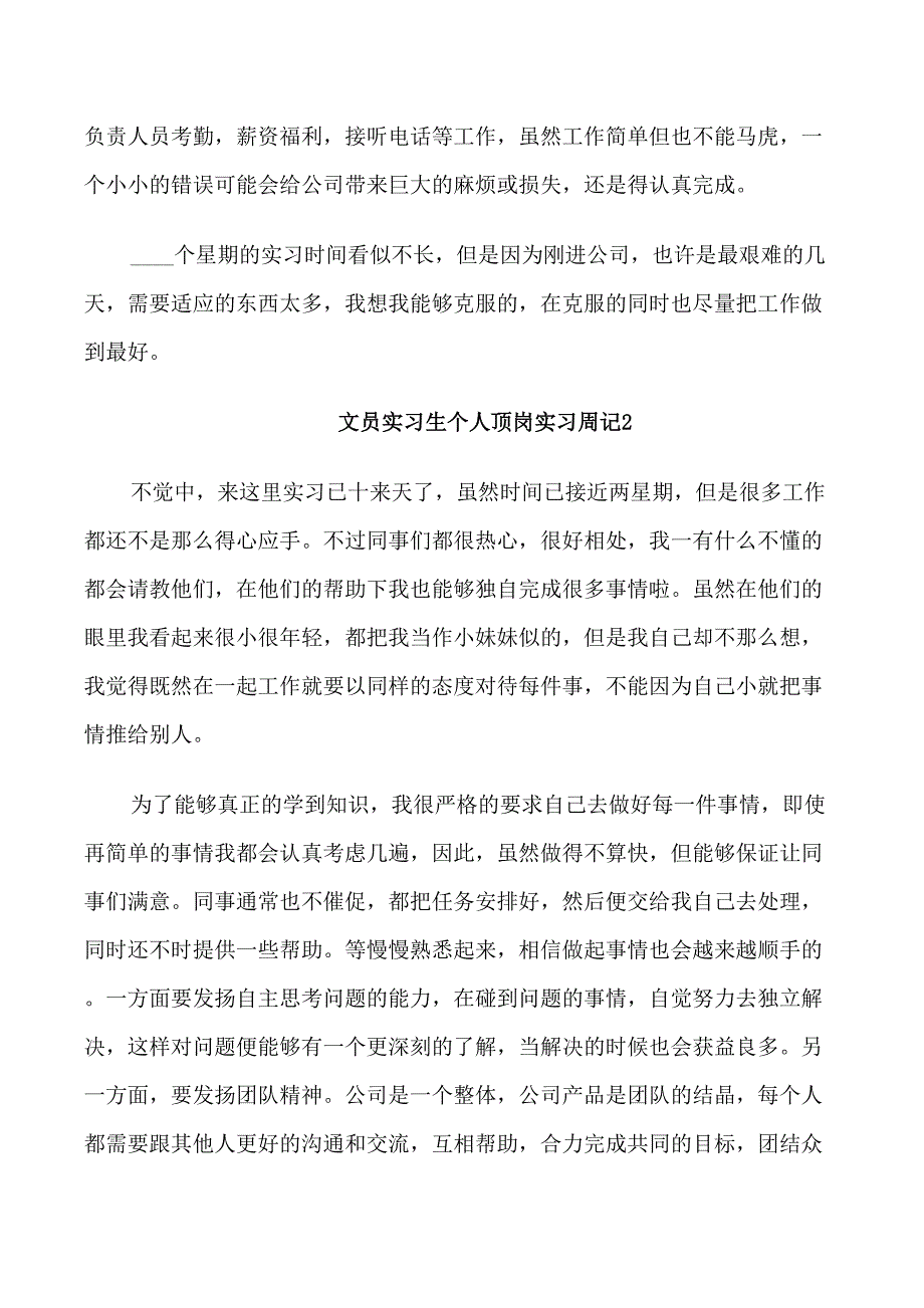 文员实习生个人顶岗实习周记_第2页