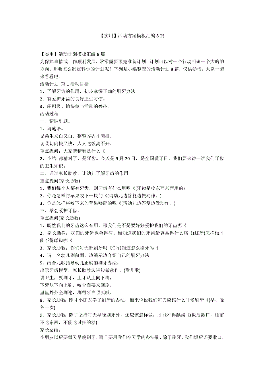 【实用】活动方案模板汇编8篇_第1页