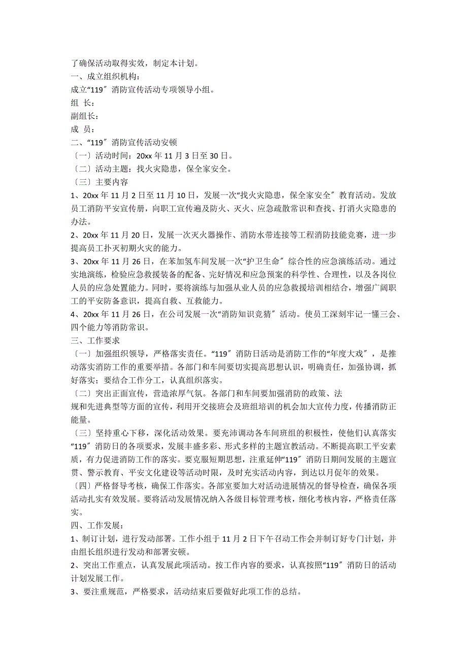 【实用】活动方案模板汇编8篇_第3页