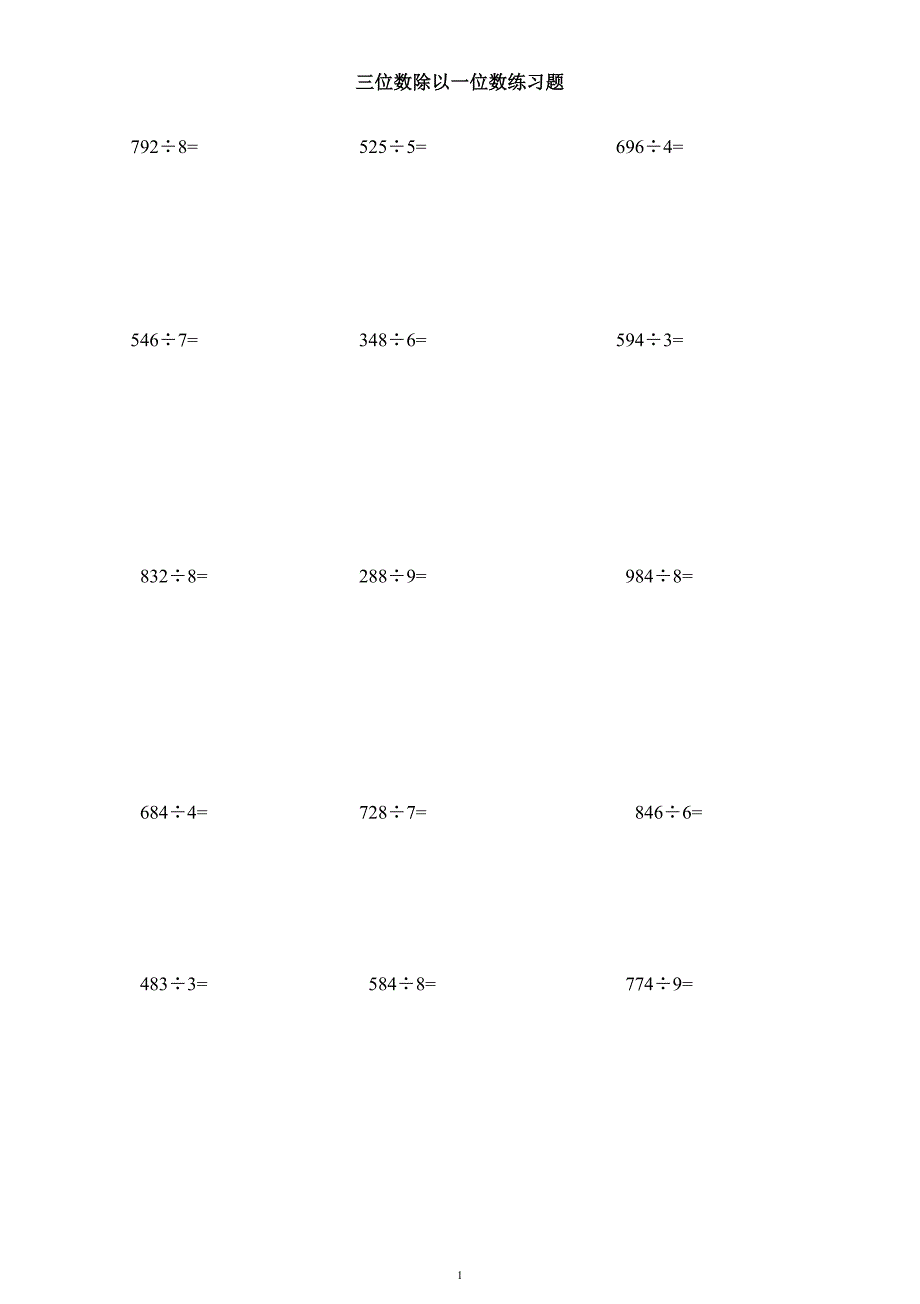 人教版三位数除以一位数练习题_第1页