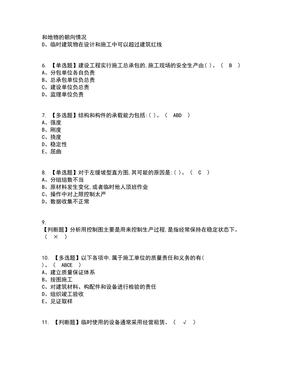 2022年材料员-通用基础(材料员)考试内容及考试题库含答案参考73_第2页