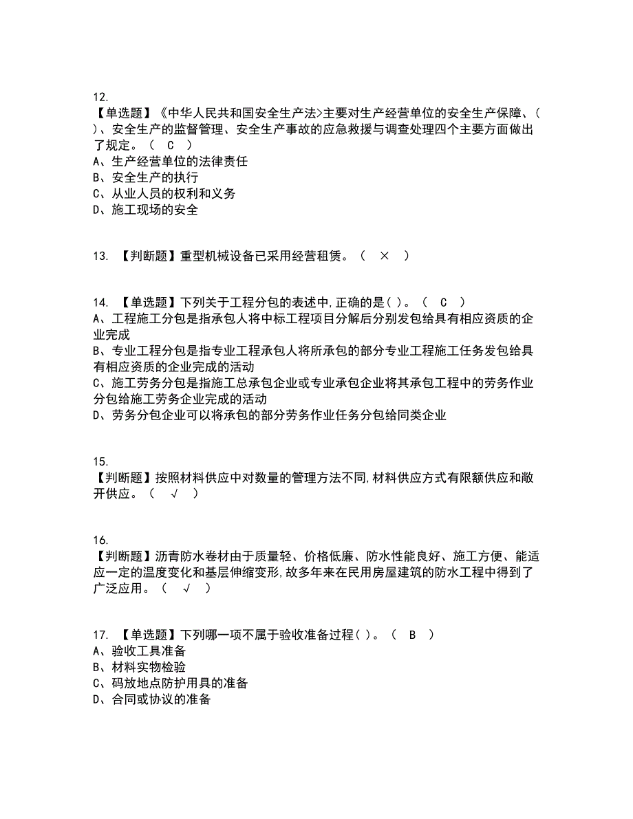 2022年材料员-通用基础(材料员)考试内容及考试题库含答案参考73_第3页