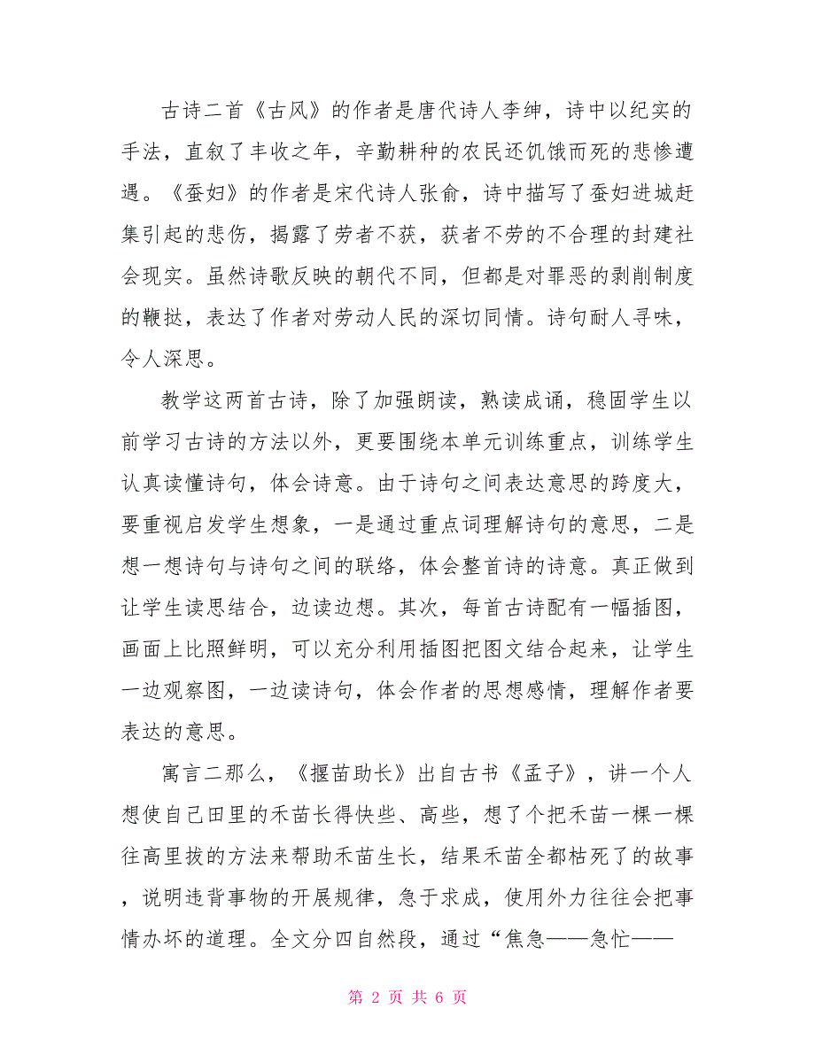 21世纪大学实用1答案第七单元_第2页