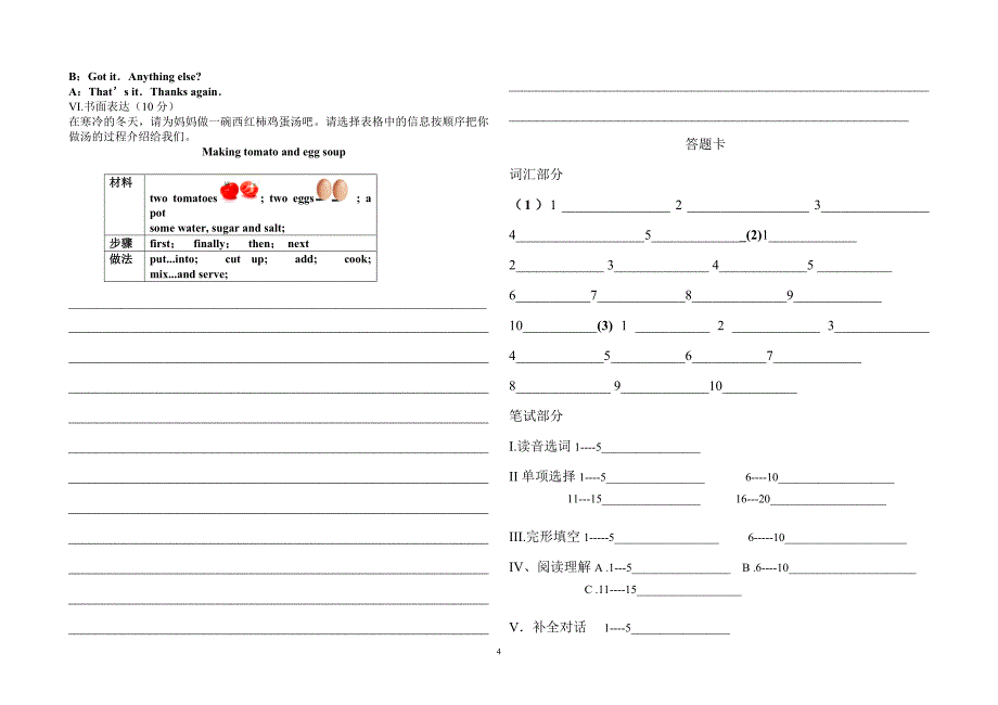 八年级上学期第3次月考_第4页