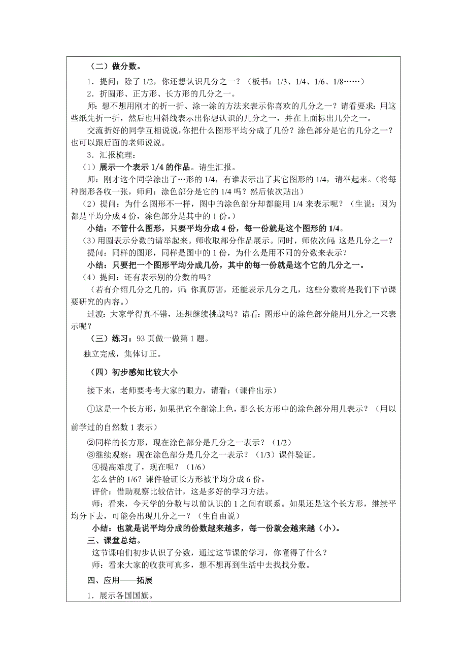 牛艳芳分数的初步认识教学设计_第3页