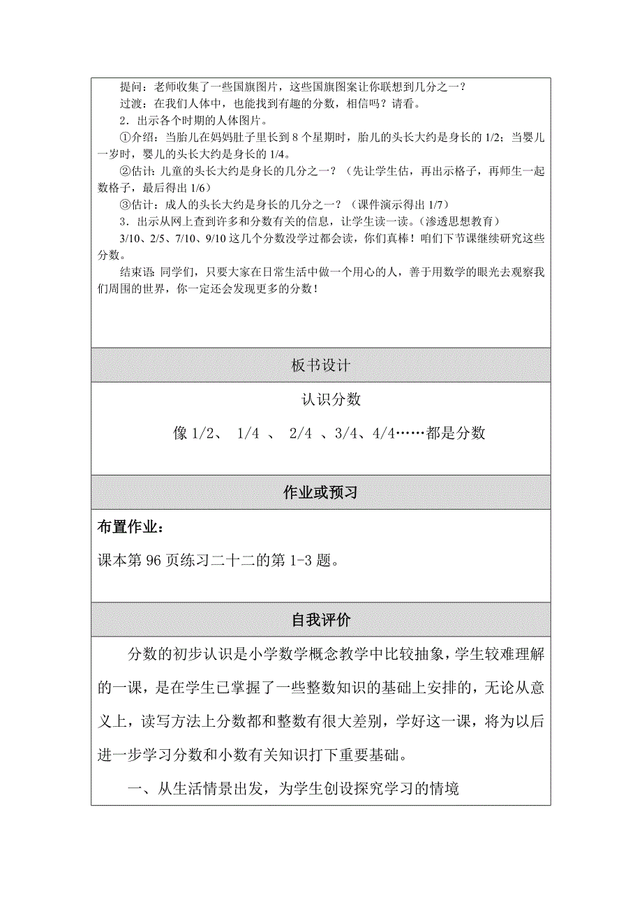 牛艳芳分数的初步认识教学设计_第4页