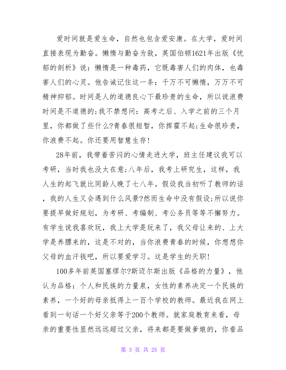 学院新生见面会发言稿范文.doc_第3页