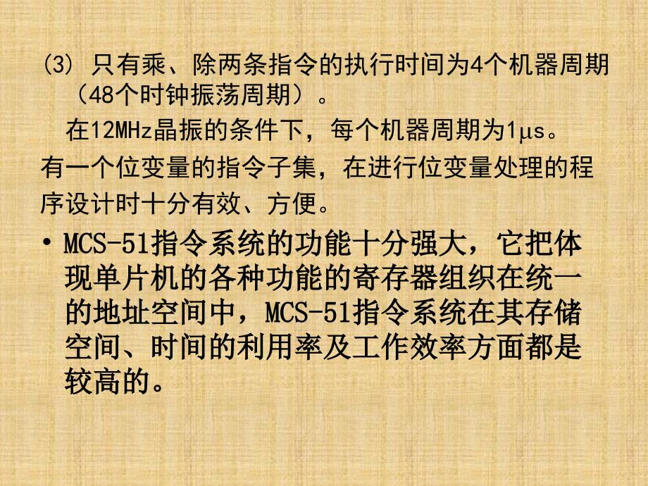 MCS51单片机指令系统及编程举例_第4页