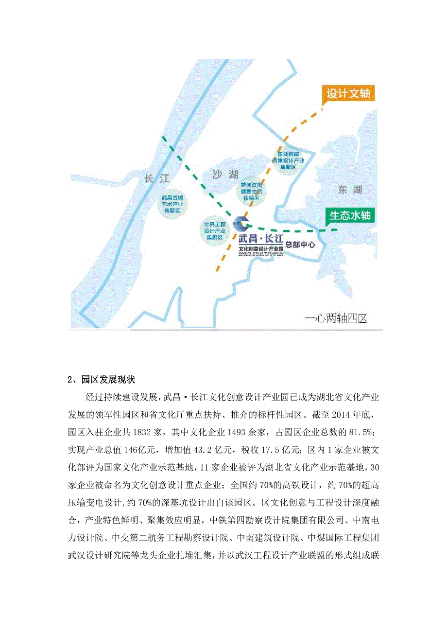 武昌长江文化创意设计产业园.doc_第3页