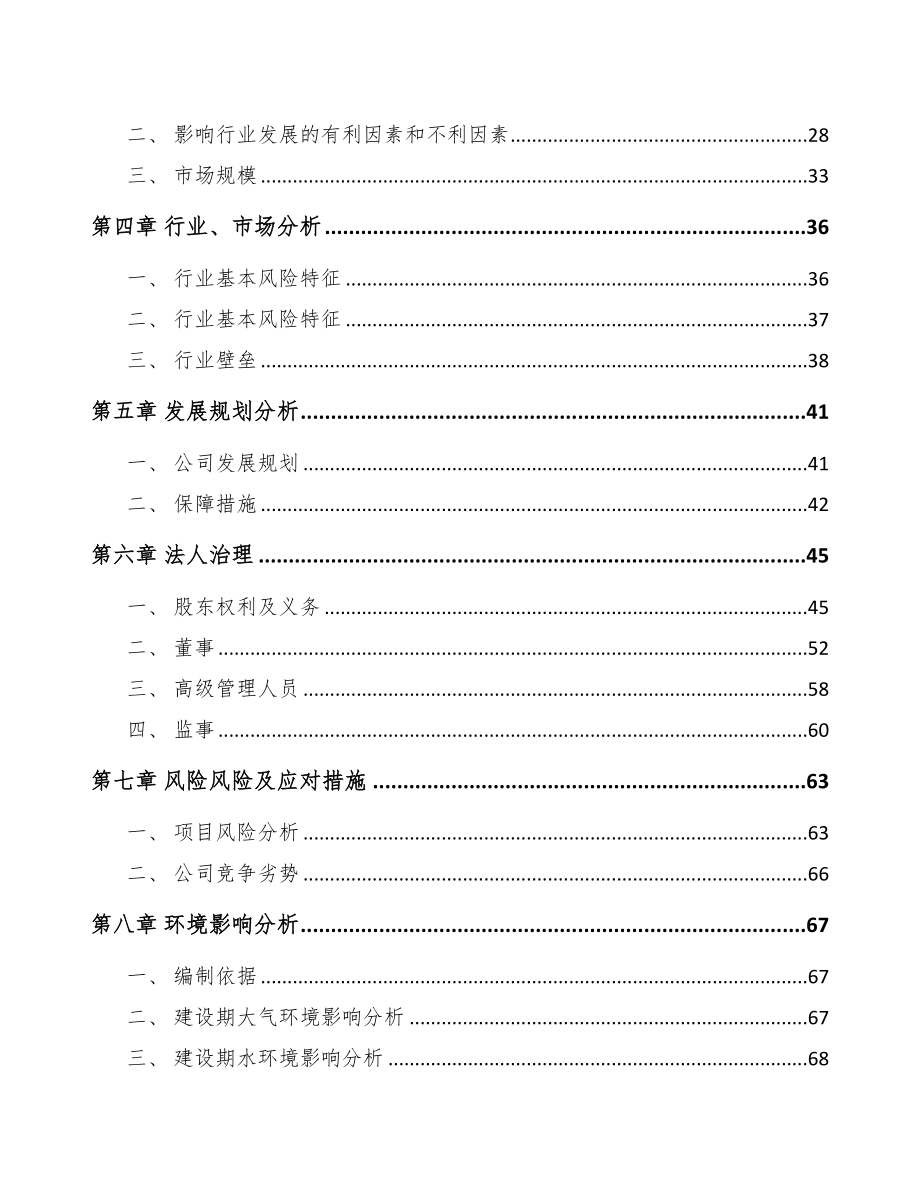 XX关于成立刨花板公司可行性报告(DOC 85页)_第3页