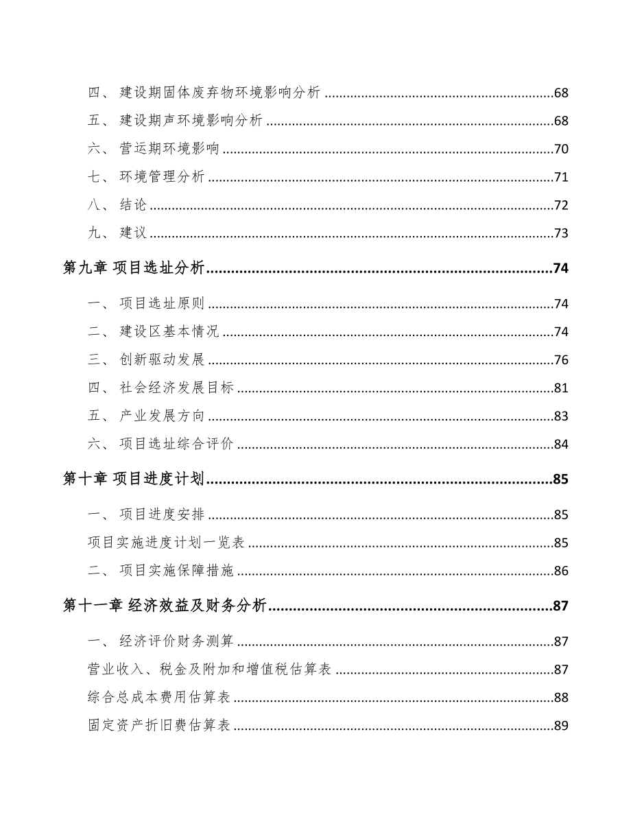 XX关于成立刨花板公司可行性报告(DOC 85页)_第4页