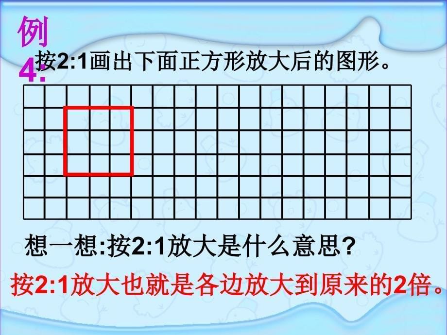 图形的放大与缩小课件2013_第5页