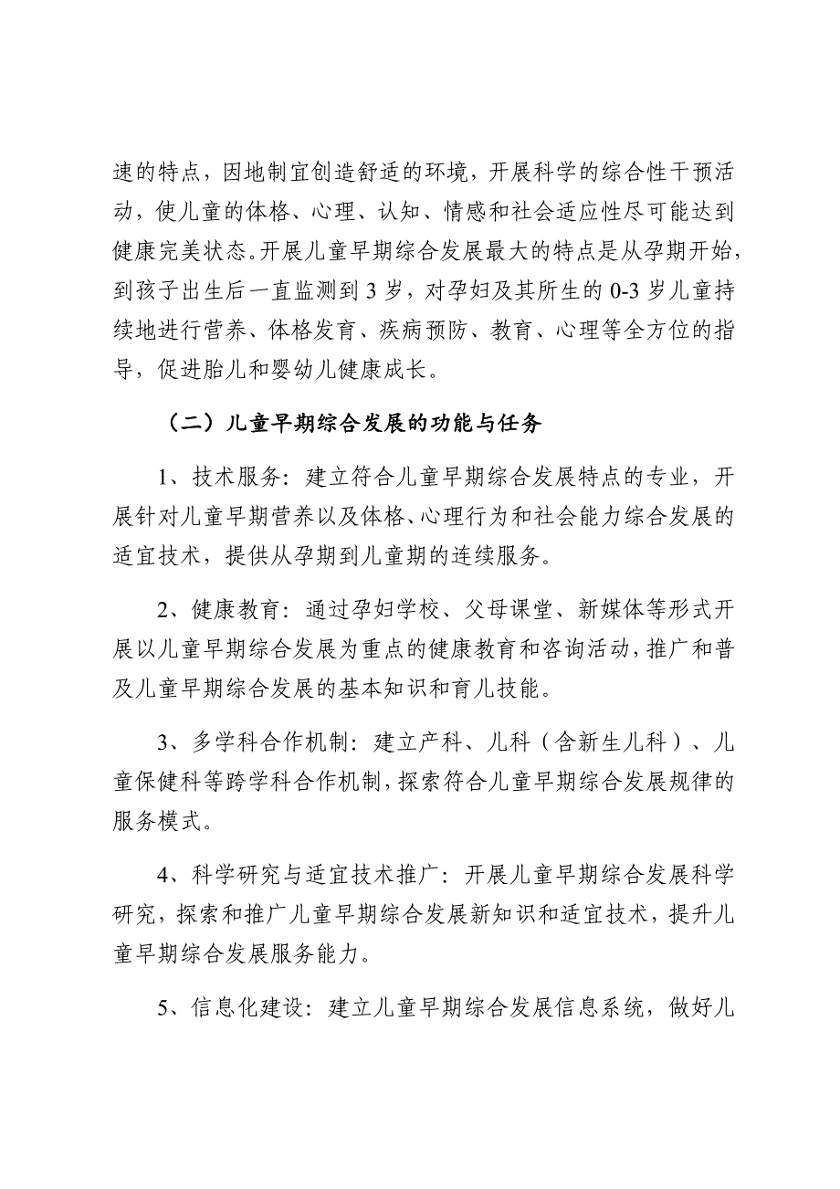 儿童早期发展示范基地建设规划_第2页