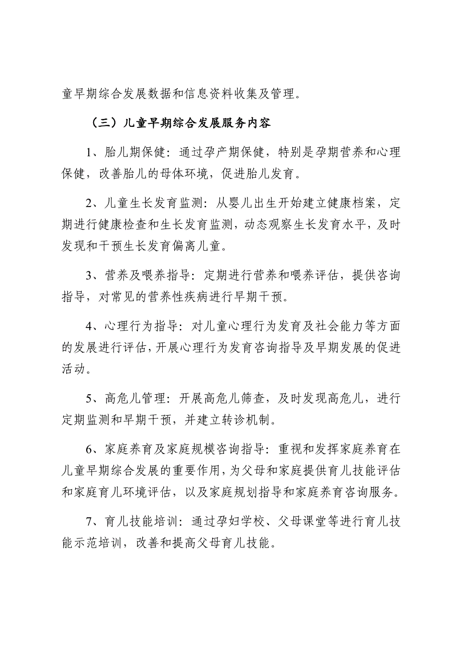 儿童早期发展示范基地建设规划_第3页