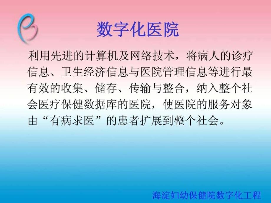 经典医院提高服务质量优化服务流程妇幼保健院图文.ppt_第2页