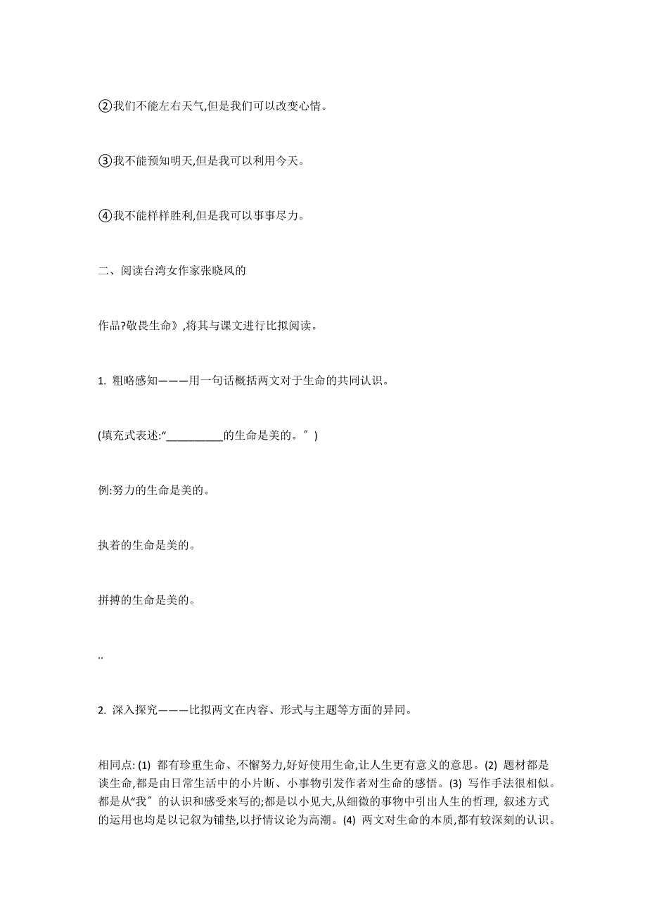 七年级语文上教案 3生命生命_第2页