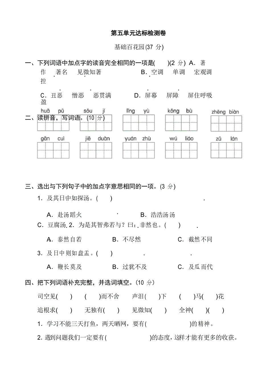 人教部编版六年级语文下册第五单元达标检测卷_第1页