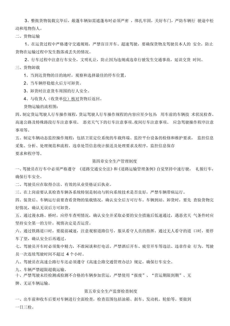 道路普通货物运输企业安全生产管理制度_第2页