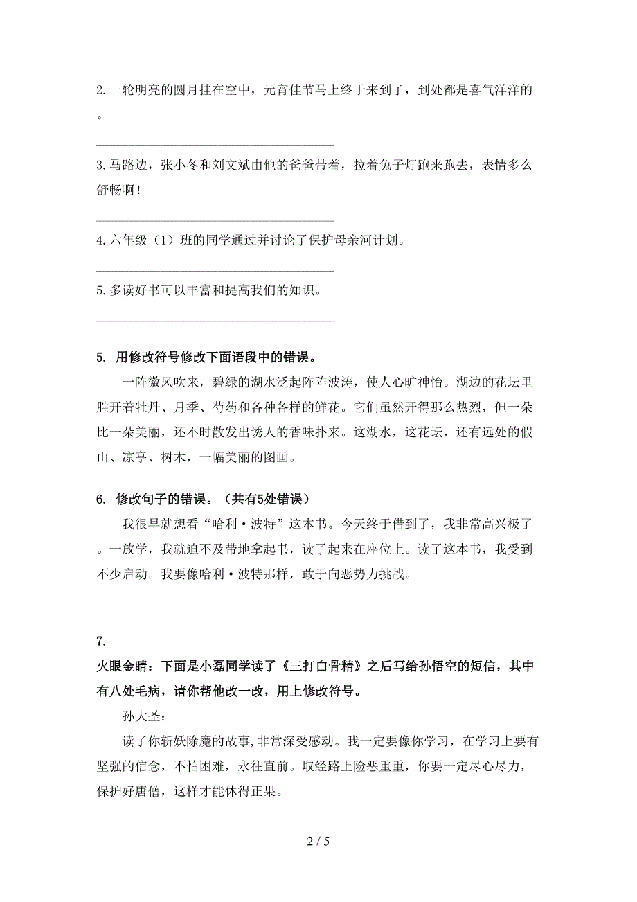 六年级语文版语文下学期修改病句实验学校习题_第2页