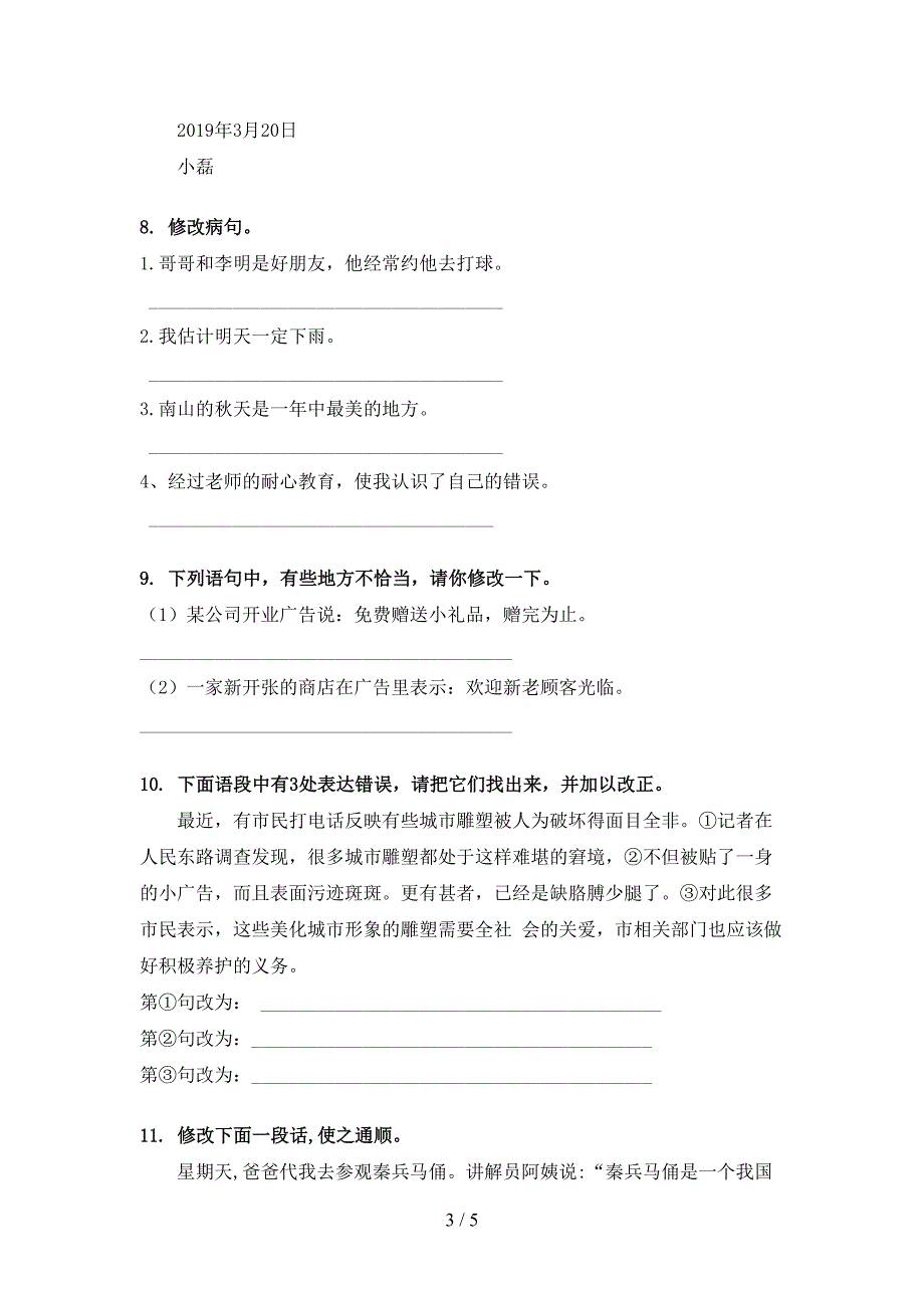 六年级语文版语文下学期修改病句实验学校习题_第3页