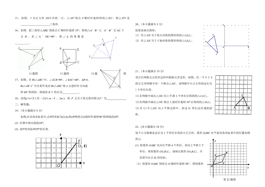 图形的旋转测试题.doc_第2页