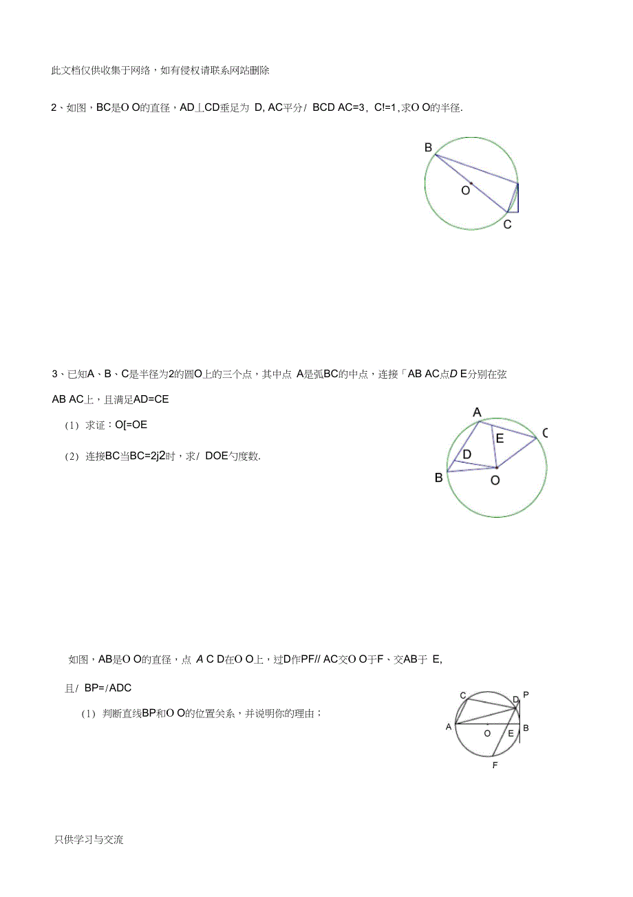 圆的有关性质测试题复习进程_第3页