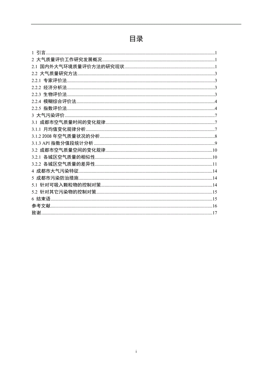 基于API方法的成都市大气污染评价-本科毕业论文.doc_第3页