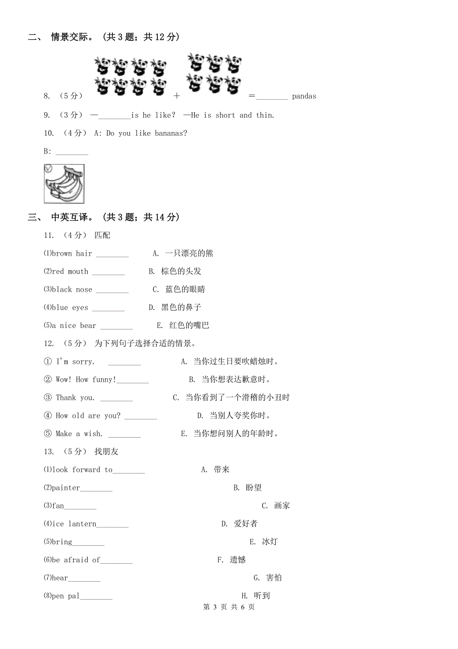 成都市英语三年级下册期末复习（情景交际与排序）_第3页