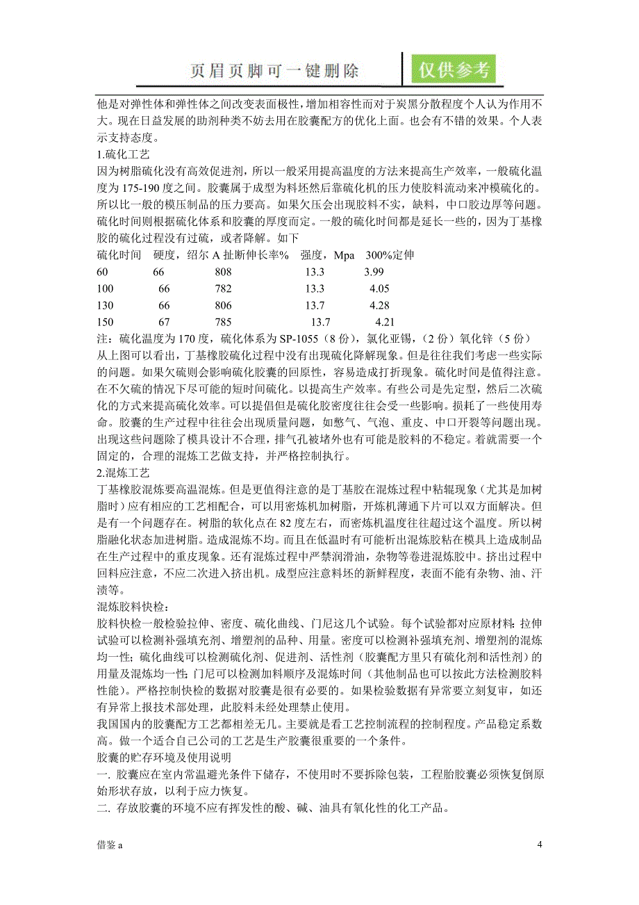 轮胎硫化胶囊【稻谷书店】_第4页