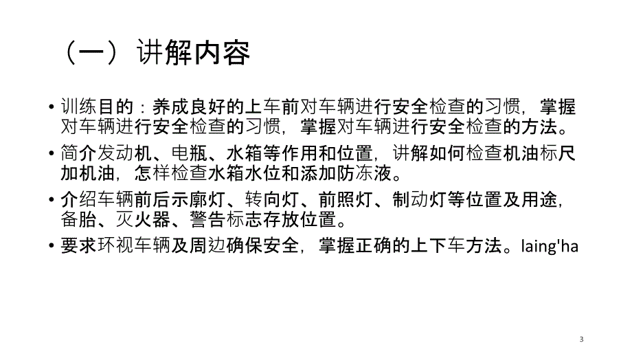 科目三所有项目讲解_第3页