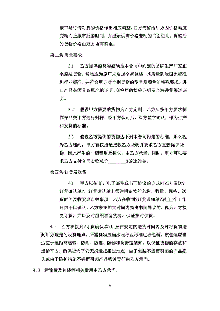 最新办公用品采购合同_第4页