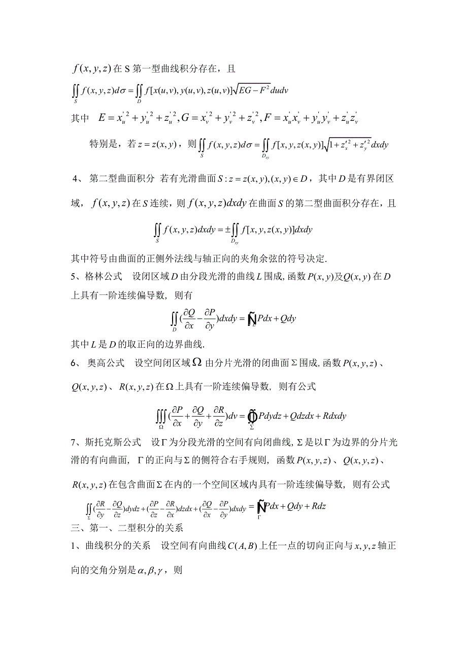 第十一章 曲线.doc_第3页