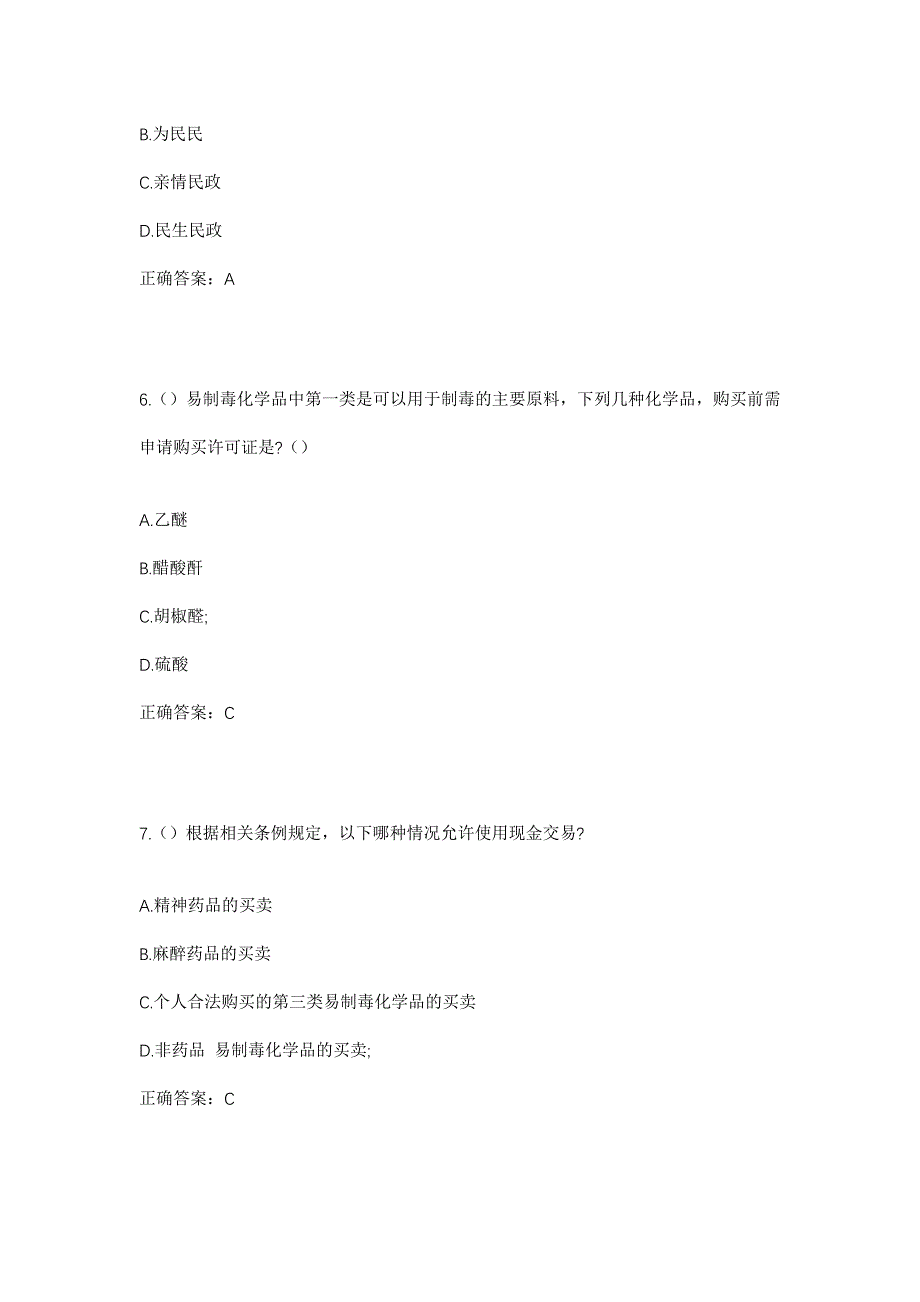 2023年四川省广安市岳池县九龙街道成果社区工作人员考试模拟题含答案_第3页