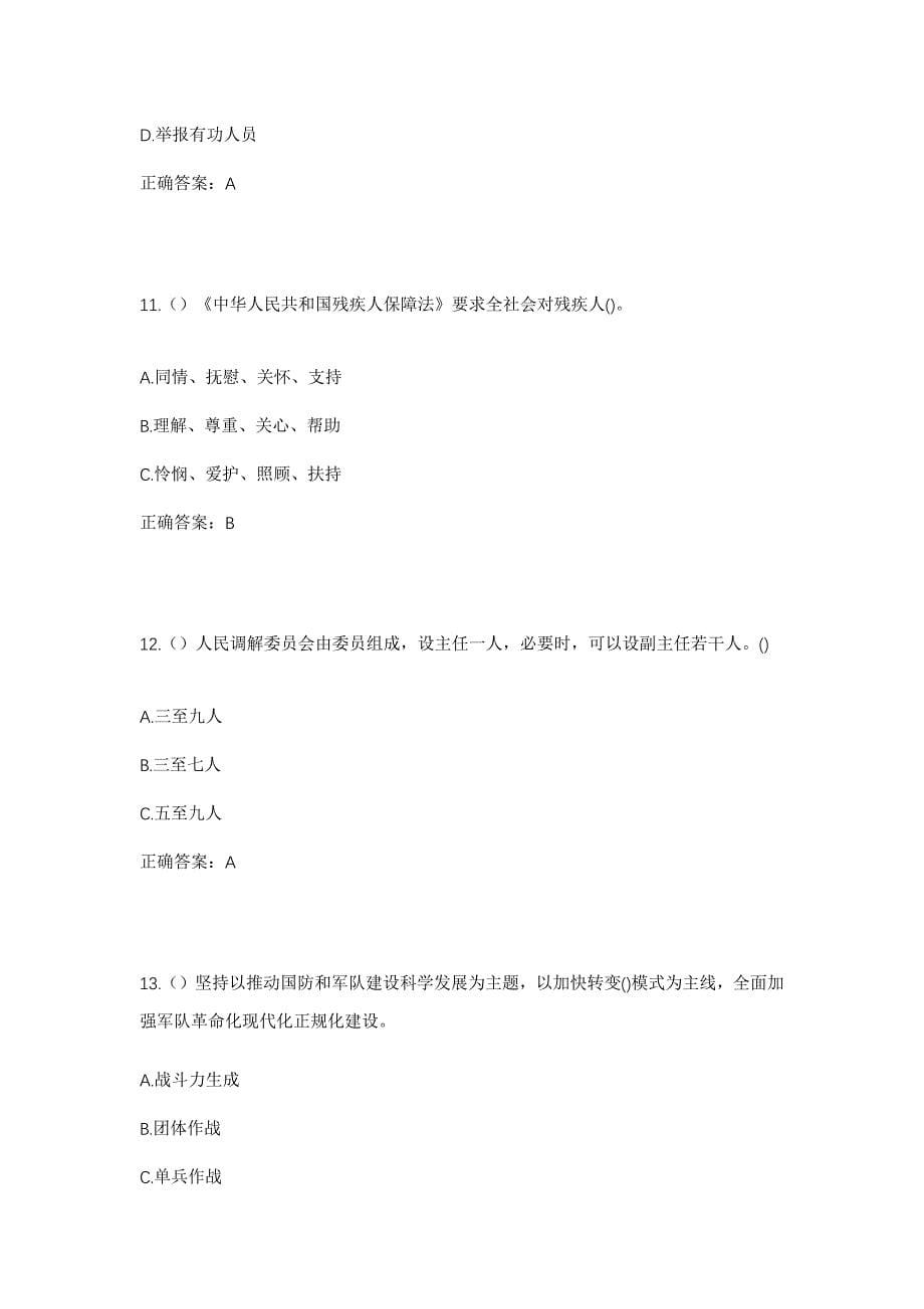 2023年四川省广安市岳池县九龙街道成果社区工作人员考试模拟题含答案_第5页