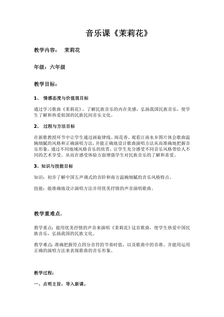 六年级音乐课_第1页