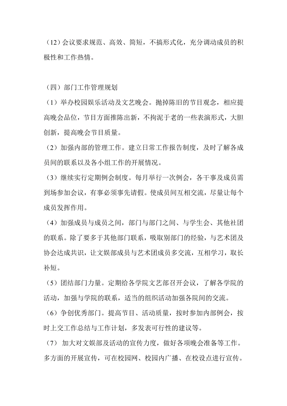 部门职责规划_第4页