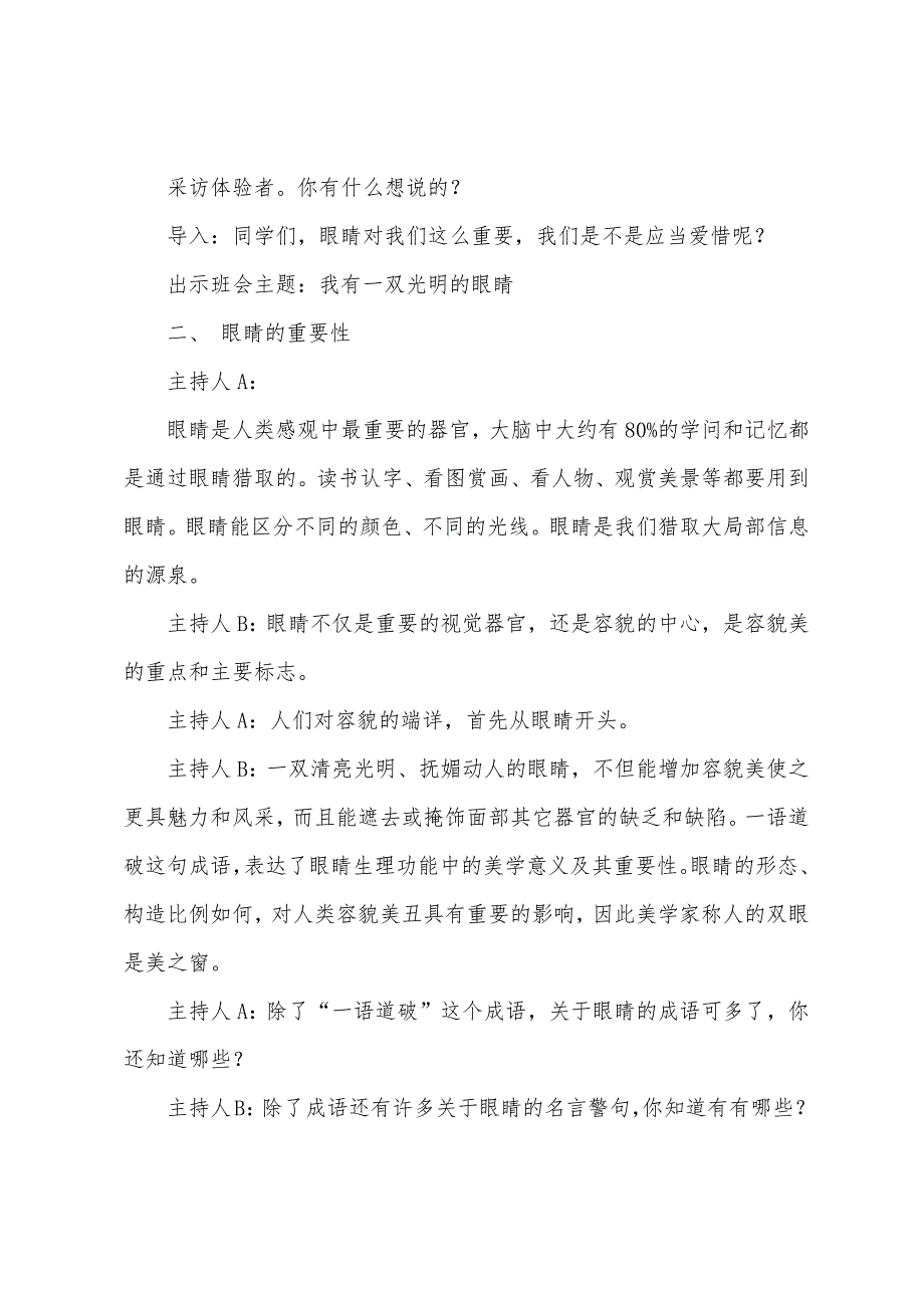 6月6日爱眼日主题班会教案(4篇).doc_第3页