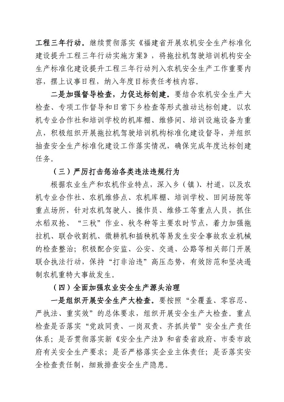 莆田农业系统防范和遏制重特大事故工作实施方案.DOC_第3页