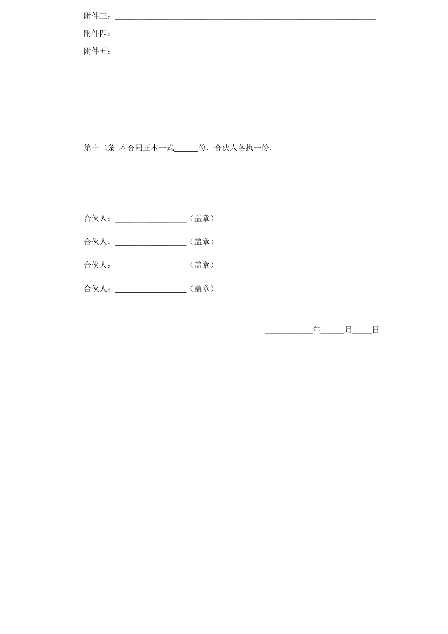 美发用品批发公司合作协议范本_第3页