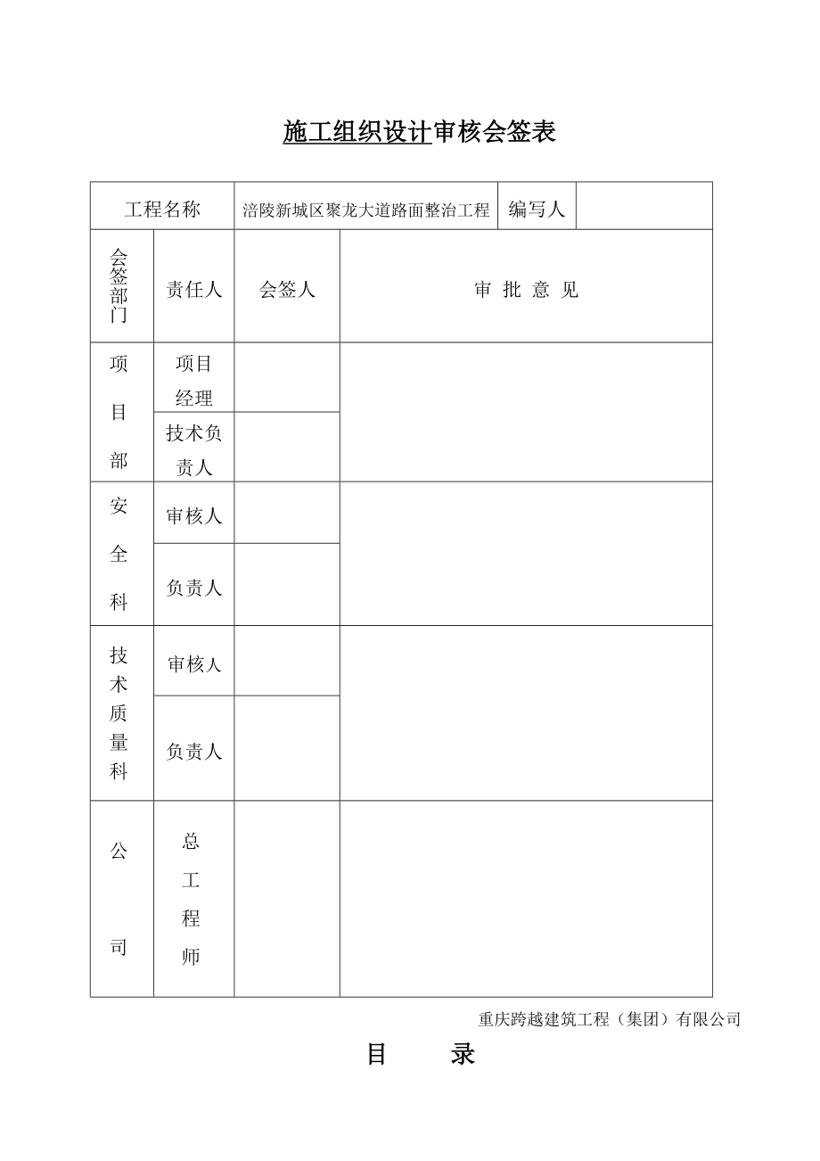 道路施工组织设计------聚龙_第4页