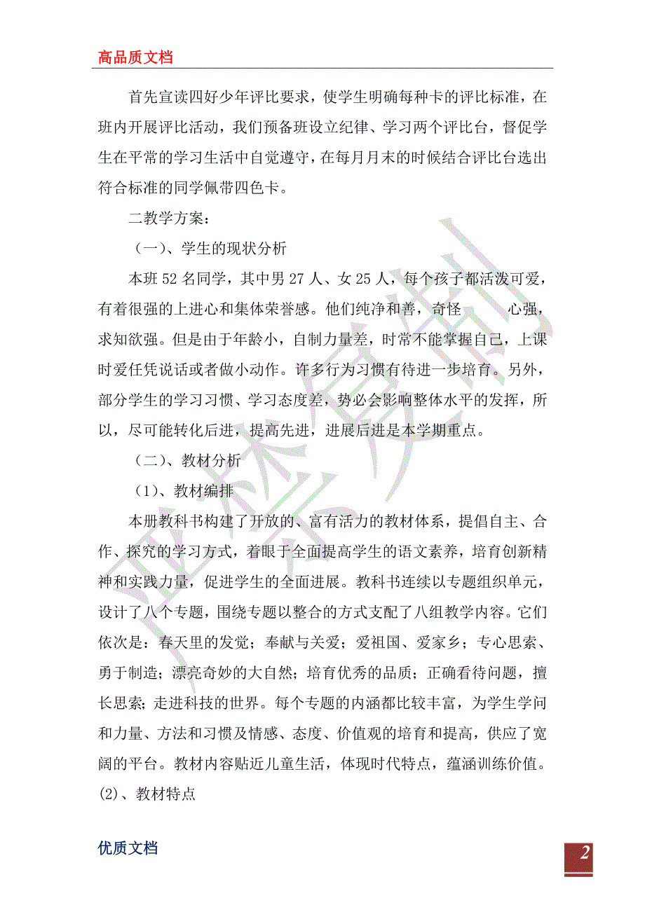 2023—2024学年度第二学期教育教学工作计划_第2页