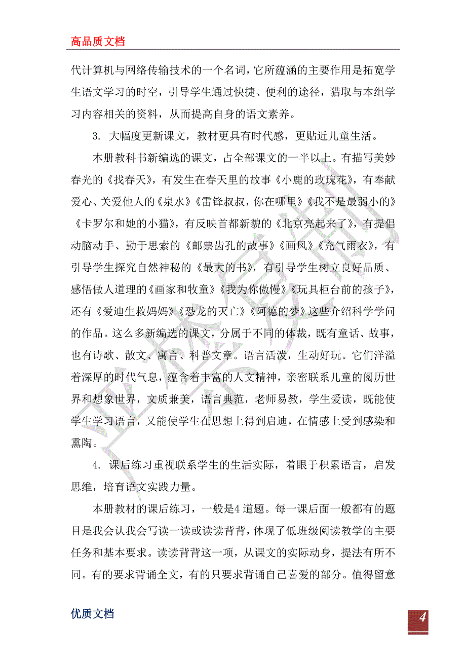 2023—2024学年度第二学期教育教学工作计划_第4页