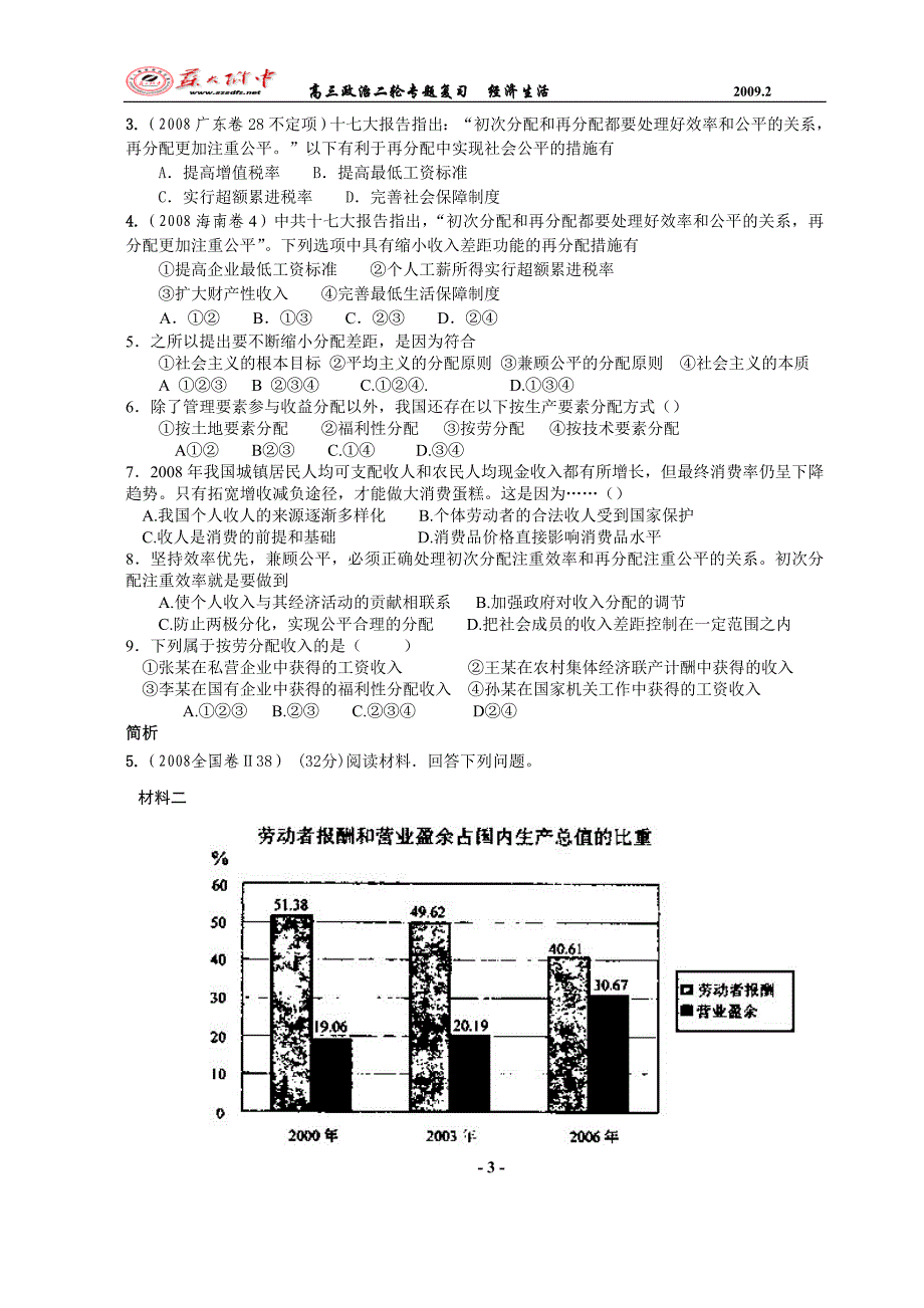 收入与分配(补充内容).doc_第3页