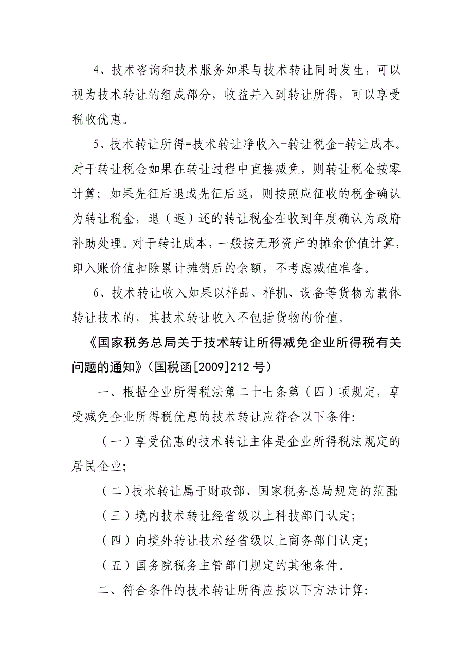 企业所得税中技术转让所得_第2页