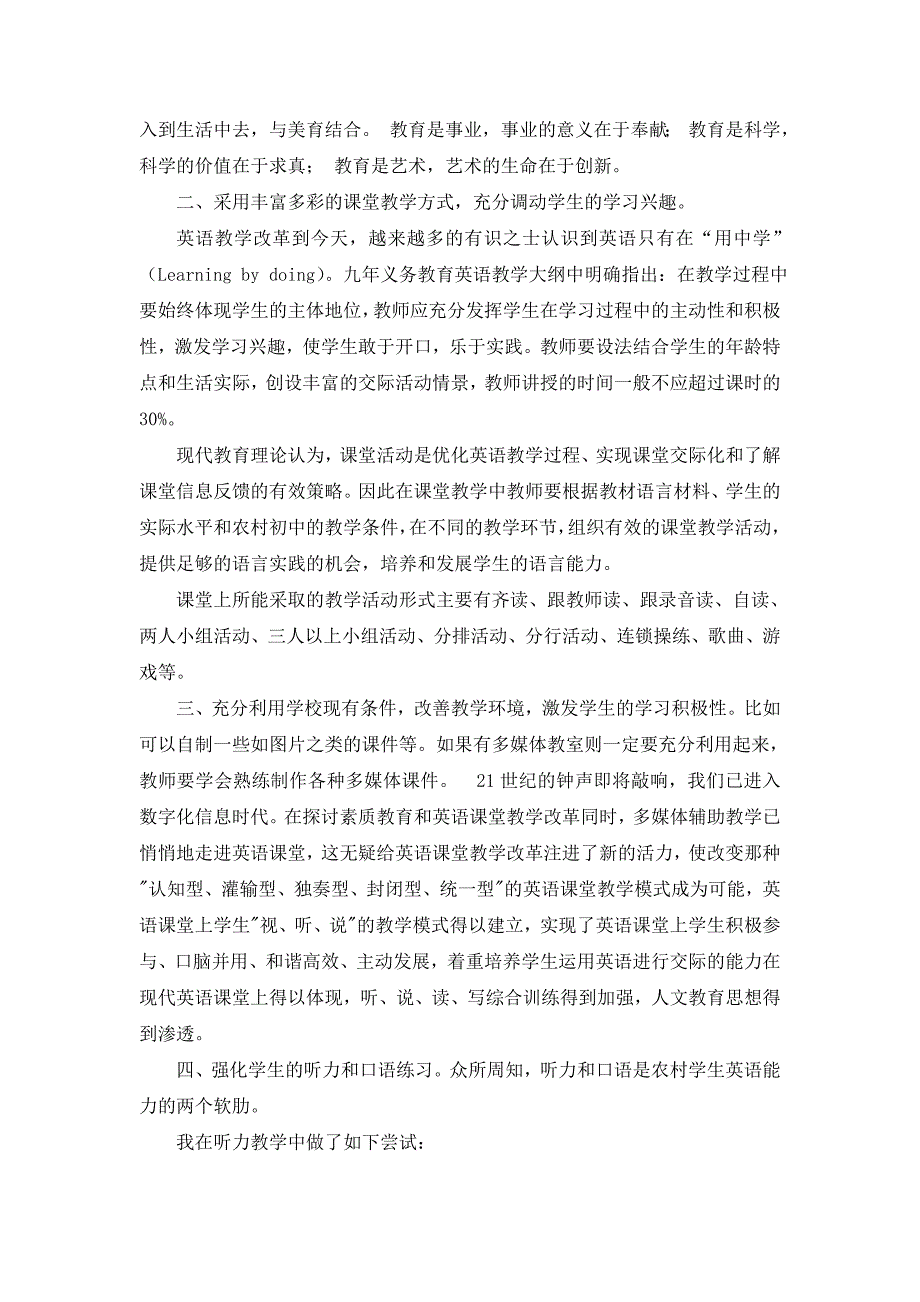 农村英语教学之我见.doc_第4页