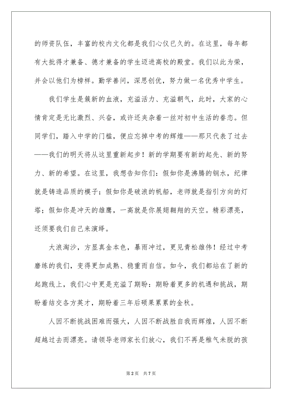 初中开学典礼学生代表演讲稿范文4篇_第2页