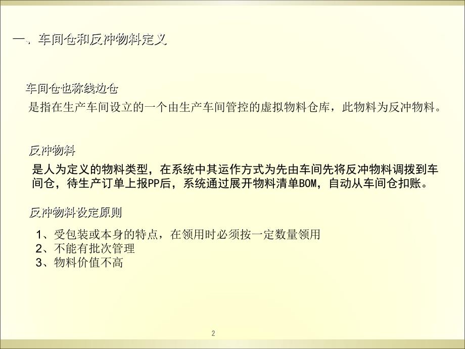 PP车间仓库COGI详解及处理方法_第2页