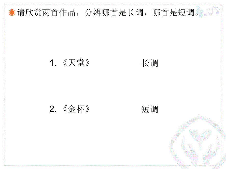 小学音乐天堂-课件-(4)ppt_第4页