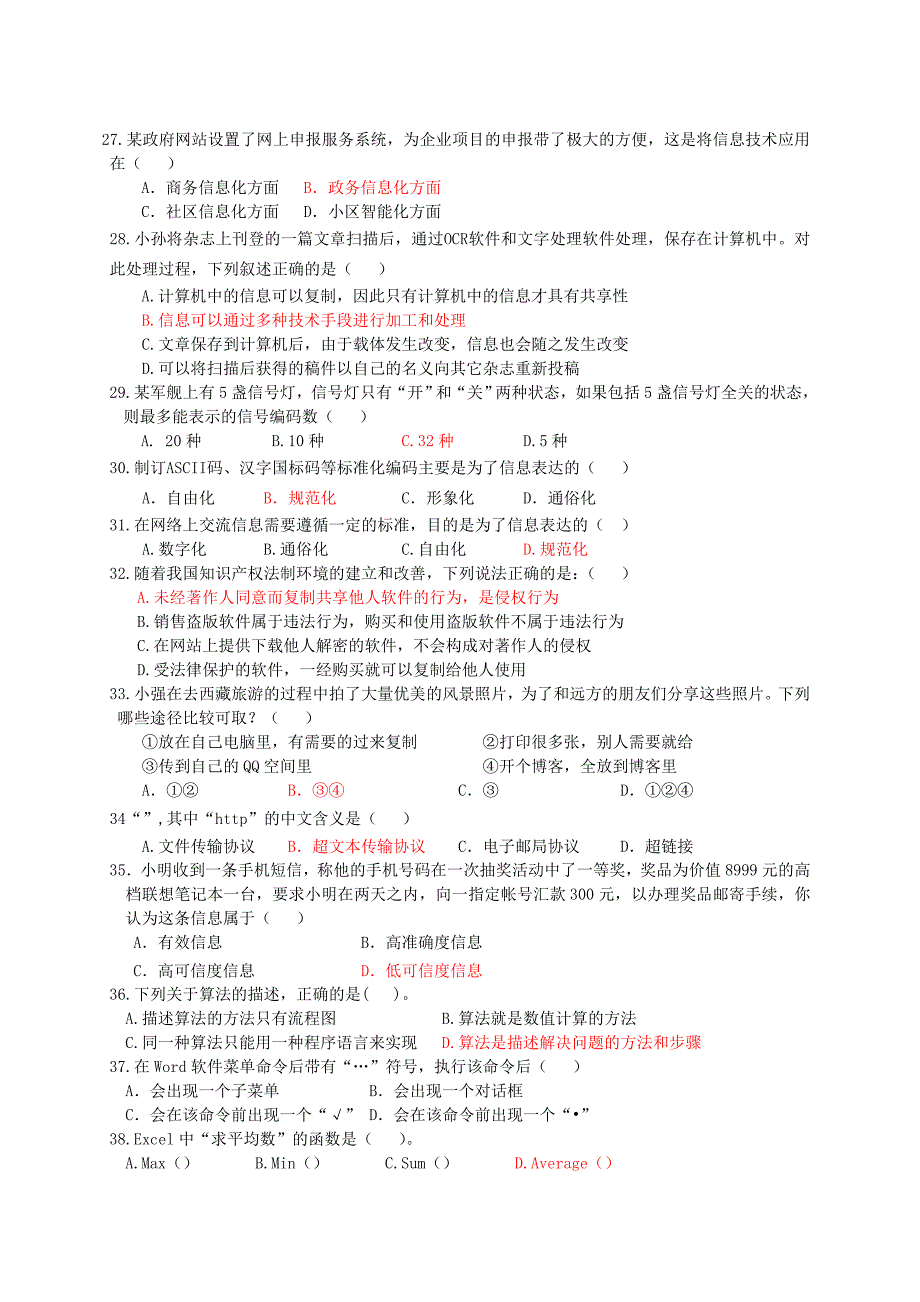 信息技术学业水平考试真题及答案选择判断题_第3页