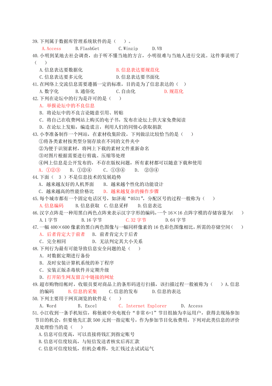 信息技术学业水平考试真题及答案选择判断题_第4页